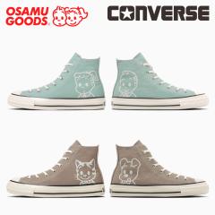 �R���o�[�X CONVERSE ���f�B�[�X �X�j�[�J�[ �I�[���X�^�[ �G�C�W�h HI �I�T���O�b�Y OSAMU GOODS ���c�� �n�C�J�b�g �V���v�� ���킢�� 