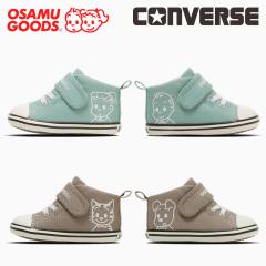 �R���o�[�X CONVERSE �x�r�[ �L�b�Y �X�j�[�J�[ �x�r�[�I�[���X�^�[ V-1 �I�T���O�b�Y OSAMU GOODS ���c�� �j�̎q ���̎q �q���C �x�r�[