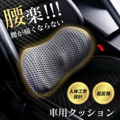 車クッション 腰痛クッション 運転 車クッション 低反発 車用 ドライバー 腰痛くならない 椅子 オフィス 長距離運転 シートクッ