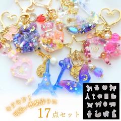 �V���R�����[���h ���W�� 17�_�Z�b�g ���� �L �� �� �n�[�g �A�N�Z�T���[ �p�[�c �`���[�� �L�[�z���_�[ �n���h���C�h �N���t�g�p�i