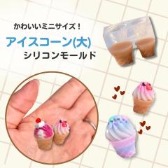 �V���R�����[���h �A�C�X�R�[�� (��) �A�C�X�N���[�� �~�j�`���A ���W�� �^ �X�C�[�c ���َq �A�N�Z�T���[ �p�[�c �L�[�z���_�[ �A���}�X