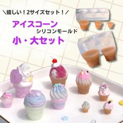 �y�召 2�Z�b�g�z�V���R�����[���h �A�C�X�R�[�� �A�C�X�N���[�� �~�j�`���A ���W�� �^ �X�C�[�c ���َq �A�N�Z�T���[ �p�[�c �L�[�z��