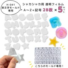 �yH-041��p�t�B�����z�����t�B���� 5�Z�b�g �A���t�@�x�b�g �v���V�[�g �v���� �����V�[�g ���W�� UV���W�� LED���W�� �V���J�V���J �V