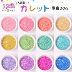 12�F����I�ׂ� �����p�[�c �J���t���J���b�g 30g �K���X �p�[�c ���W�� ���� �f�� �V���R�����[���h �V�F�C�J�[���[���h �A�N�Z�T���[ 