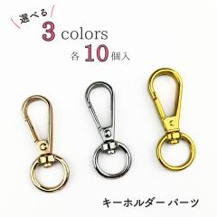 10�Z�b�g �i�X�J�� �p�[�c �L�[�z���_�[ �p�[�c �S�[���h �V���o�[ �C�G���[�S�[���h KC�� ���� ��]�J�� �t�b�N �A�N�Z�T���[�p�[�c 