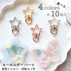 10�Z�b�g �i�X�J�� �p�[�c ���^ �L�[�z���_�[ �p�[�c ���� ��]�J�� �t�b�N �A�N�Z�T���[�p�[�c �S�[���h �V���o�[ �C�G���[�S�[���h 