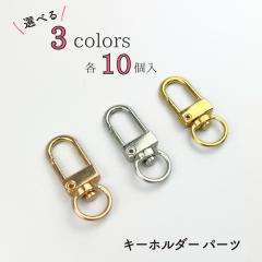 10�Z�b�g �i�X�J�� �p�[�c U�� �L�[�z���_�[ �p�[�c �S�[���h �V���o�[ �C�G���[�S�[���h KC�� ���� ��]�J�� �t�b�N �A�N�Z�T���[�p�[