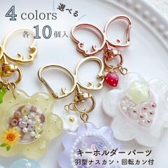 10�Z�b�g �i�X�J�� �p�[�c �V�g �H�^ �L�[�z���_�[ �p�[�c ���� ��]�J�� �t�b�N �A�N�Z�T���[�p�[�c �S�[���h �V���o�[ �C�G���[�S�[