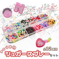 12��Z�b�g �����p�[�c �t�F�C�N �J���[�X�v���[ �J���t�� �V���K�[ �X�C�[�c �`���R �t�F�C�N�X�C�[�c �V���R�����[���h �V���J�V���J 