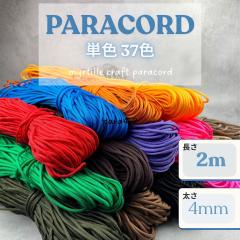 �p���R�[�h 4mm �P�F 37�F 2m �p���R�[�h �R �X�}�z�V�����_�[ �u���X���b�g �L�[�z���_�[ ��| �n���h���C�h �p�X�e�� ������ �~���^��