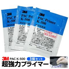 3M �X���[�G�� PAC�v���C�}�[ K-500 �S�����i�� 3ml 3�Z�b�g�y���[���֔����z