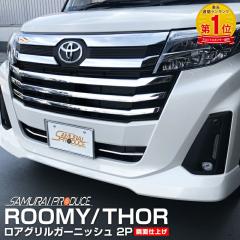 ���[�~�[ �g�[�� ��� ���A�O���� �K�[�j�b�V�� 2P ���ʎd�グ