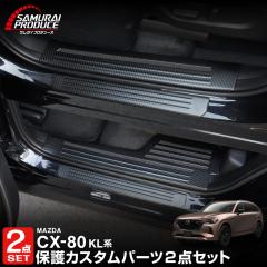�}�c�_ CX-80 KL�n �X�J�b�t�v���[�g �T�C�h�X�e�b�v�������O���t�����g�E���A �ی�p�[�c�Z�b�g �J�[�{���� 2026�N3���ꕔ���ǌ�Ή�