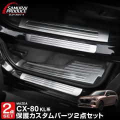 �}�c�_ CX-80 KL�n �X�J�b�t�v���[�g �T�C�h�X�e�b�v�������O���t�����g�E���A �ی�p�[�c�Z�b�g �V���o�[�w�A���C�� 2026�N3���ꕔ����