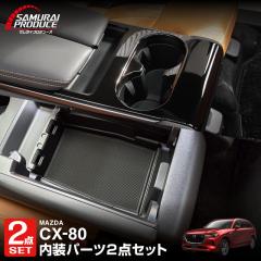 �y�Z�b�g���z�}�c�_ CX-80 KL�n 6�l��� ���A�R���\�[���{�b�N�X�g���C �� ���A�h�����N�z���_�[�p�l�� �s�A�m�u���b�N �����p�[�c�Z�b�g