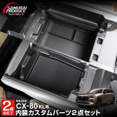 �y�Z�b�g���z�}�c�_ CX-80 KL�n ���A�R���\�[���{�b�N�X�g���C���t�����g�Z���^�[�R���\�[���g���C �S���^�C�v �Z�b�g �u���b�N 2026�N3