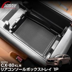 �}�c�_ CX-80 KL�n ��p�p�[�c ���A�R���\�[���{�b�N�X�g���C 1P �u���b�N ����~�߃S���}�b�g�t�� 2026�N3���ꕔ���ǌ�Ή�
