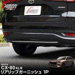 CX-80 ���A���b�v �K�[�j�b�V�� 1P �I�ׂ�2�F ���ʎd�グ �u���b�N���ʎd�グ