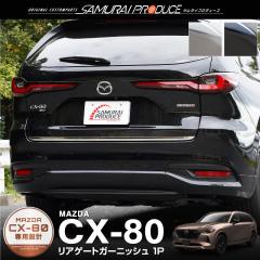 CX-80 ���A�Q�[�g �K�[�j�b�V�� 1P �I�ׂ�2�F ���ʎd�グ �u���b�N���ʎd�グ