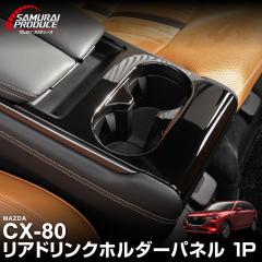 �}�c�_ CX-80 KL�n ��p�p�[�c  ���A�h�����N�z���_�[�p�l�� 1P �s�A�m�u���b�N 2026�N3���ꕔ���ǌ�Ή� ���� �J�X�^�� �p�[�c �A�N�Z�T