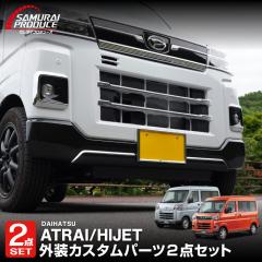 �y�Z�b�g�z�A�g���[ �n�C�[�b�g�J�[�S S700V S710V S700W �t�����g���[���K�[�j�b�V�����t�����g�O�����K�[�j�b�V�� 4P ���ʎd�グ �O�� 