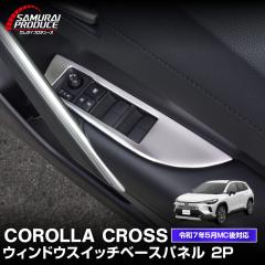 �J���[���N���X �E�B���h�E�X�C�b�`�p�l�� 2P �T�e���V���o�[ 2025�N5���}�C�i�[�`�F���W��Ή� ���� �J�X�^�� �p�[�c �J�[�C���e���A �A