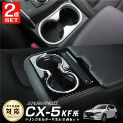 �y�Z�b�g���zCX-5 KF�n �t�����g�����A �h�����N�z���_�[�J�o�[ �T�e���V���o�[