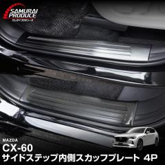 �}�c�_ CX-60 �X�J�b�t�v���[�g �T�C�h�X�e�b�v���� �t�����g�E���A�Z�b�g 4P ����~�߃S���t�� �I�ׂ�3�F �V���o�[ �u���b�N �J�[�{����