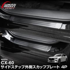 �y�\��/�J�[�{�����F6��10�������ח\��z�}�c�_ CX-60 �X�J�b�t�v���[�g �T�C�h�X�e�b�v�O�� �t�����g�E���A�Z�b�g 4P �ԑ̕ی�S���t�� 