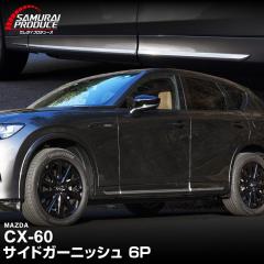 �y�\��/5��20�������ח\��z�}�c�_ CX-60 �T�C�h�h�A �K�[�j�b�V�� ���E�Z�b�g 6P ���ʎd�グ 2026�N3���ꕔ���ǌ�Ή� �O�� �J�X�^�� �A