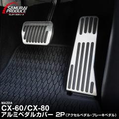 �}�c�_ CX-60 CX-80 �A���~�y�_���J�o�[ 2P ����~�߃S���t�� �I�ׂ�2�J���[ �w�A���C���u���b�N �w�A���C���V���o�[ 2026�N3���ꕔ����