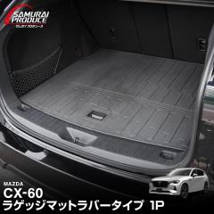 �}�c�_ CX-60 ���Q�b�W�}�b�g 1P �u���b�N 2026�N3���ꕔ���ǌ�Ή� ���� �ی� �J�X�^�� �p�[�c �}�b�g �h�� �h�� ����h�~