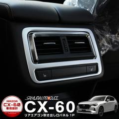 �}�c�_ CX-60 ���A�G�A�R�������o�������� �C���e���A�p�l�� 1P �T�e���V���o�[ 2026�N3���ꕔ���ǌ�Ή��y���[���֔����z