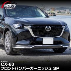 �}�c�_ CX-60 �K�\���� �f�B�[�[�� ��p �t�����g�o���p�[ �K�[�j�b�V�� 3P ���ʎd�グ 2026�N3���ꕔ���ǌ�Ή� �O�� �J�X�^�� �p�[�c 