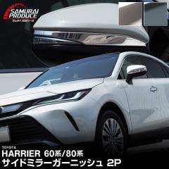 �n���A�[ 80�n 60�n �T�C�h�~���[ �K�[�j�b�V�� 2P �I�ׂ�2�F ���ʎd�グ �u���b�N�N���[���d�グ