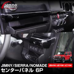 �W���j�[�m�}�h JC74W �W���j�[ JB64 �W���j�[�V�G�� JB74 �Z���^�[�C���e���A�p�l�� 6P �s�A�m�u���b�N