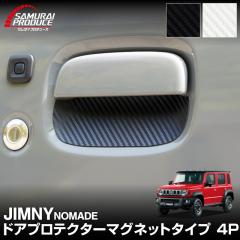 �W���j�[�m�}�h JC74W �}�O�l�b�g�����^�C�v �h�A�n���h���v���e�N�^�[ 4P �J�[�{���� �I�ׂ�2�F �u���b�N �z���C�g �J�X�^�� �p�[�c �A