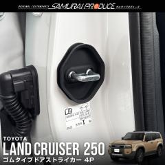 �����h�N���[�U�[250 �h�A�X�g���C�J�[�J�o�[ �K�[�j�b�V�� 4P �S���^�C�v �����N��250�y���[���֔����z