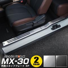 MX-30 �T�C�h�X�e�b�v �����X�J�b�t�v���[�g ����~�߃S���t�� �t�����g�E���A�Z�b�g 4P �I�ׂ�2�F �V���o�[ �u���b�N