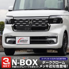 �y�Z�b�g���z�V�^ N-BOX�J�X�^�� JF5 JF6 �t�����g�O���� �� �t�����g�o���p�[ �� ���A�O���� �K�[�j�b�V�� �O���p�[�c�Z�b�g �u���b�N�N