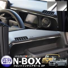 �V�^ N-BOX N-BOX�J�X�^�� JF5 JF6 �t�����g�C���e���A���[�� 2P �I�ׂ�2�F ���ʎd�グ �T�e���V���o�[
