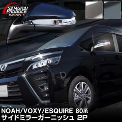 ���H�N�V�[80�n �m�A80�n �G�X�N�@�C�A �T�C�h�~���[ �K�[�j�b�V�� 2P �I�ׂ�2�F ���ʎd�グ �u���b�N�N���[���d�グ