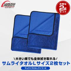 ���z�� �T�����C�^�I�� �唻 L�T�C�Y 70cm�~90cm 2���Z�b�g ��� �^�I�� �@���グ��p �}�C�N���t�@�C�o�[�^�I�� ��ԃL�Y���t���ɂ����_