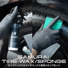 �T�����C�v���f���[�X �^�C�����b�N�X TIRE-WAX 100ml ��p�X�|���W2�Z�b�g ��� ���b�N�X �X�|���W �ی� ���� �����e�i���X ���o�� �^