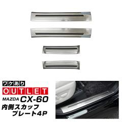 �y�A�E�g���b�g�i�z�}�c�_ CX-60 �X�J�b�t�v���[�g �T�C�h�X�e�b�v���� �t�����g�E���A�Z�b�g 4P ����~�߃S���t�� �V���o�[ 2026�N3����