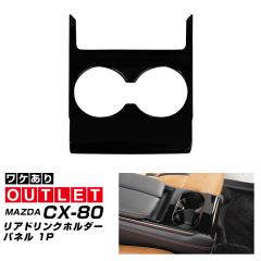 �y�A�E�g���b�g�i�z�}�c�_ CX-80 KL�n 6�l��� ���A�h�����N�z���_�[�p�l�� 1P �s�A�m�u���b�N 2026�N3���ꕔ���ǌ�Ή� ���� �J�X�^�� 