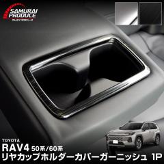 �y�\��/�u���b�N�F3��20�������ח\��z�V�^RAV4 60�n 50�n ���A�J�b�v�z���_�[�J�o�[ �C���e���A�p�l�� 1P �I�ׂ�2�F �T�e���V���o�[ �u