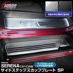 �y�\��/�u���b�N�F3��30�����A�V���o�[�F5��10�������ח\��z�V�^�Z���i C27 C28 e-POWER��p �X�J�b�t�v���[�g �T�C�h�X�e�b�v���� ����