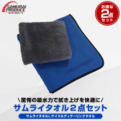 ���z�� �T�����C�^�I�� �唻 L�T�C�Y 70cm�~90cm �� �f�B�e�[�����O�^�I�� 40cm�~40cm ��� �^�I�� �@���グ��p �}�C�N���t�@�C�o�[�^�I