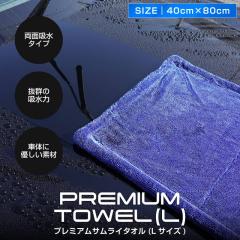 ���z�� �v���~�A���T�����C�^�I�� ���ʋz���^�C�v �唻 L�T�C�Y 40cm�~80cm ��� �^�I�� �@���グ��p �}�C�N���t�@�C�o�[�^�I�� ��ԃL